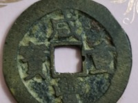 咸丰通宝宝源局大样价格