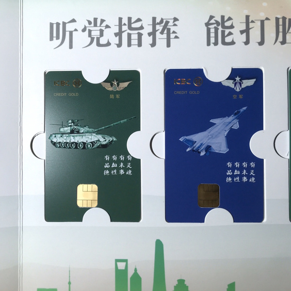 工商银行军魂信用卡整套共5张此