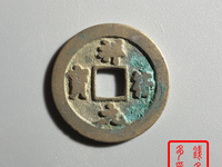 祥符元宝铜钱值多少钱