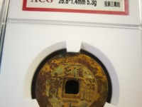 雍正通宝背宝泉双点通大样