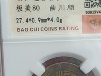 顺治通宝鉴定专家