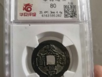 泰昌通宝光背值多少钱