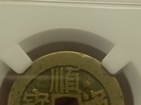 顺治通宝背昌价格及图片