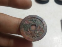 天启通宝小平背一永