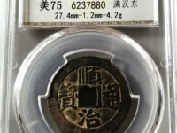 顺治通宝背苏值多少钱
