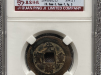 光绪重宝值多少钱一枚