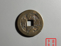 乾隆通宝背宝源雕母