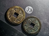 嘉庆通宝背福字价格表