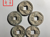 天圣元宝白铜样钱