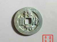 古币淳化元宝值多少钱