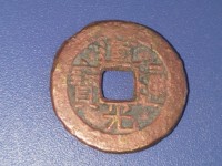 道光通宝那个年代的