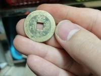 乾隆通宝天下太平最大的宫钱