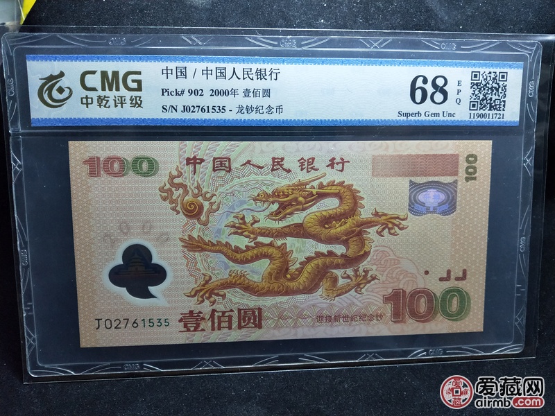 热门品种，龙钞一张，中乾评级E