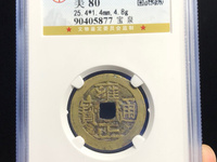 什么叫大字版雍正通宝
