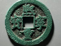 熙宁重宝一枚值多少