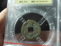 道光通宝宝云局价格表
