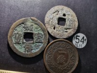 熙宁元宝进元