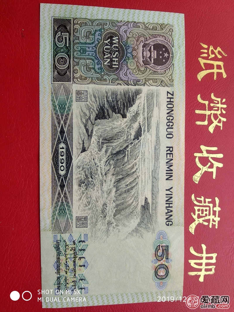 9050，90年五十元纸币，全