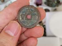 咸丰重宝背当十珍宝铁钱
