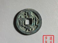 淳化元宝是哪种铜