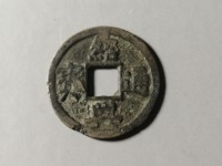 绍兴通宝折二铁钱