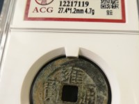 雍正通宝名贵版别