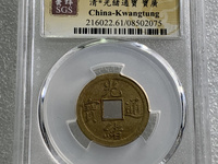 光绪通宝宝津局版别