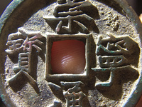 崇宁通宝图片欣赏