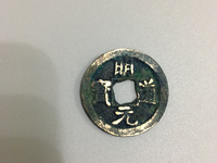 明道元宝的价格是多少