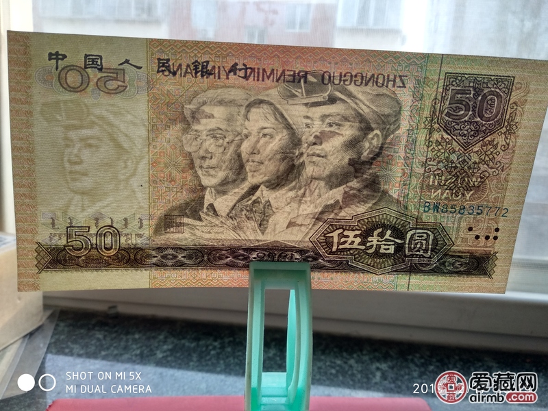 9050，90年五十元纸币，全