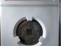 光绪通宝背上圈宝源局的价格