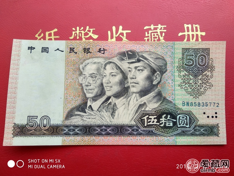 9050，90年五十元纸币，全