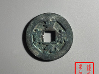 圣宋元宝折二值多少钱