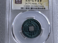 南宋银质太平通宝价格