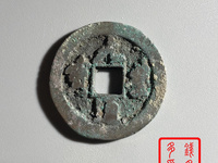 元丰通宝折二价格