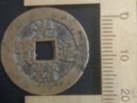 光绪通宝图片大全