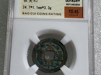 太平通宝广穿价格