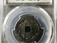 白铜嘉靖通宝的价格图片