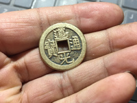 道光通宝宝浙局折足
