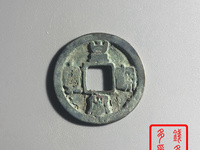 皇宋通宝折二直径是多少