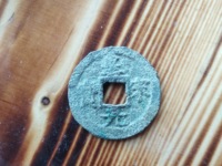皇宋元宝北四