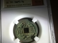 宋元通宝广穿铁母