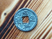 绍兴元宝和绍兴通宝哪个贵