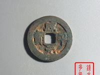 咸平元宝正字值钱吗