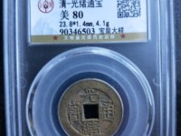 光绪通宝方孔双龙价格值多少钱