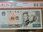 第四版10元人民币最新价格 1980版10元纸币最新价格