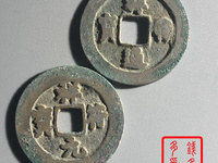 祥符通宝面星