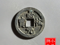 嘉祐元宝价格表