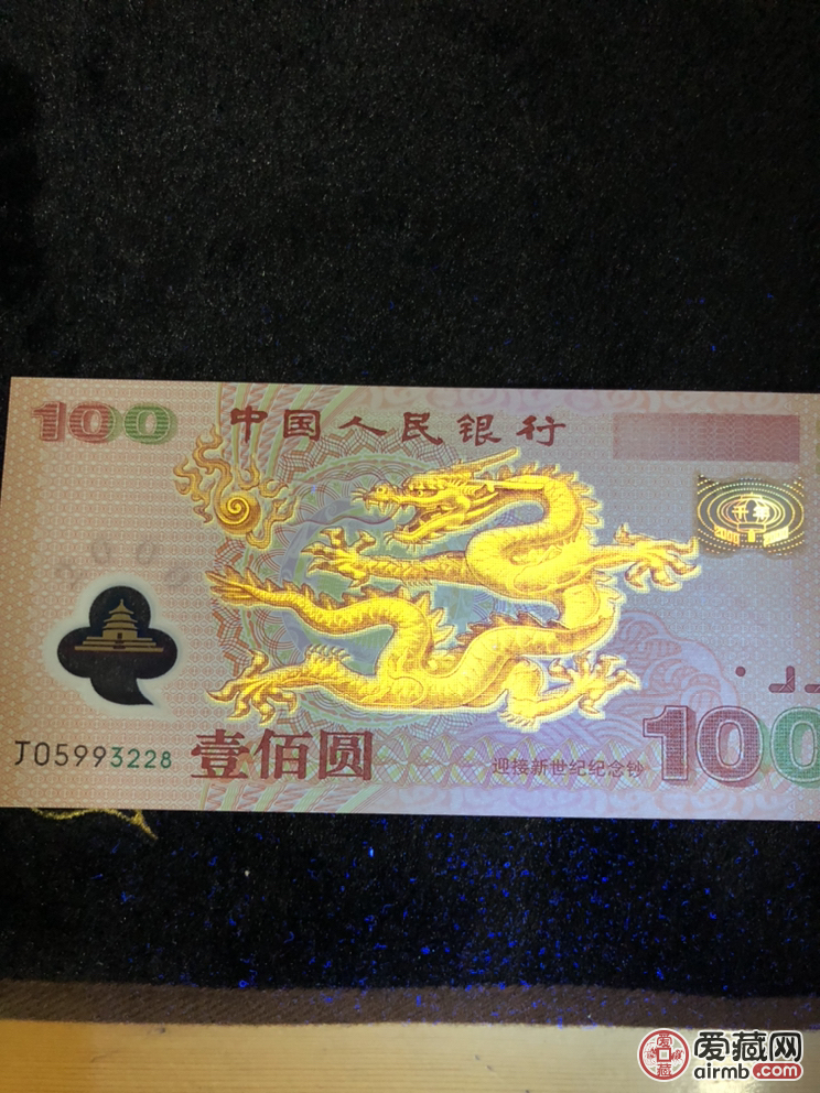 绝品龙钞,强荧光金龙王,全程无