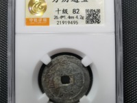 万历通宝双点通价格